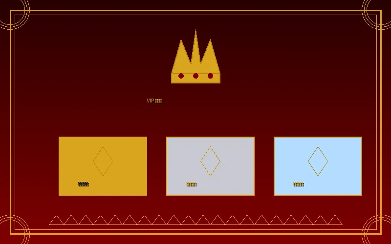 澳门彩VIP俱乐部三大会员等级